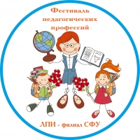 Фестиваль педагогических профессий в ЛПИ – филиале СФУ