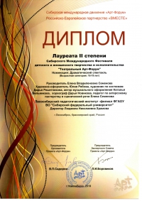 Театр ЛПИ - филиала СФУ «Глобус» стал лауреатом фестиваля «Театральный Арт-Форум»
