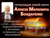 Презентация новой книги А,М.Бондаренко