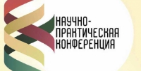 Внутривузовская научно-практическая конференция