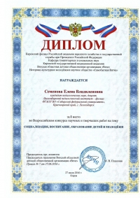 Преподаватель ЛПИ - филиала СФУ награжден дипломом Всероссийского конкурса