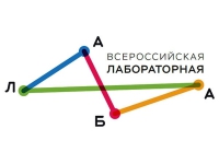 Международная образовательно-просветительская акция «Открытая лабораторная»