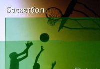 Первенство г.Лесосибирска в зачет Спартакиады по баскетболу