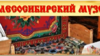 Лесосибирский краеведческий музей приглашает на историческую реконструкцию