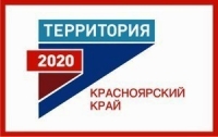 Приглашение принять участие в проектной школе конкурса «Лесосибирск 2020»