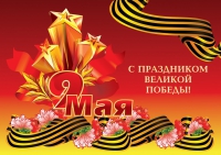 Поздравление от ППО студентов ЛПИ-филиала СФУ с Днем Победы