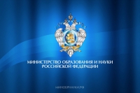 Международный департамент Минобрнауки России информирует