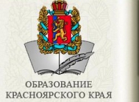 Министерство образования Красноярского края объявило конкурс