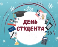 &quot;Татьянин день&quot; - мероприятие, посвященное Дню российского студенчества