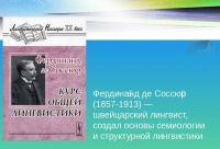 &quot;Лингвистический календарь&quot; в рамках Недели филологии