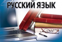 Приглашаем принять участие в Региональной олимпиаде по русскому языку для школьников