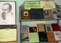 Выставка, посвященная 195-летию со дня рождения Ф.М.Достоевского