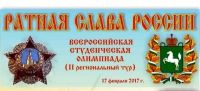 Традиционно успешное участие команды ЛПИ-филиала СФУ в олимпиаде «Ратная слава России»