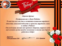 Поздравление от директора ЛПИ-филиала СФУ с Днем Победы