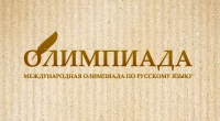Студентки филологического факультета вышли во второй тур интернет-олимпиады по русскому языку