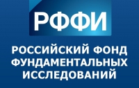 Российский фонд фундаментальных исследований и Правительство Красноярского края объявляют о проведении региональных конкурсов