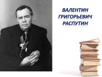 К юбилею В.Г.Распутина подготовлен библиографический указатель литературы