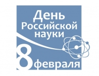 День российской науки в ЛПИ - филиале СФУ